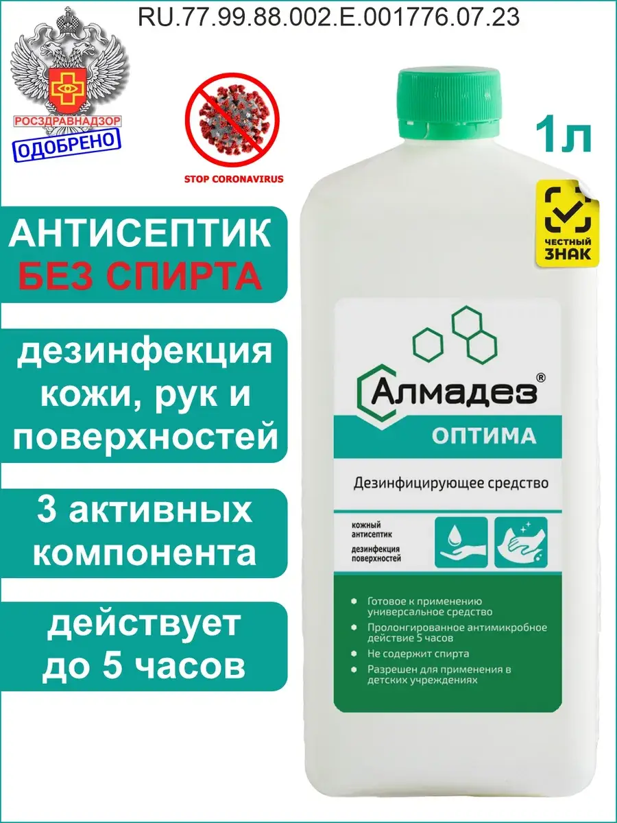 Almadez Optima Alcohol-Free Disinfectant Liquid Hand Sanitizer 1 l