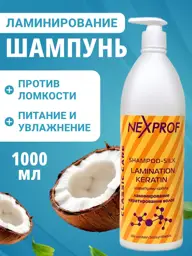 NEXXT Professional Silk Shampoo, Lamination and Keratin Treatment, 1000 ml #1