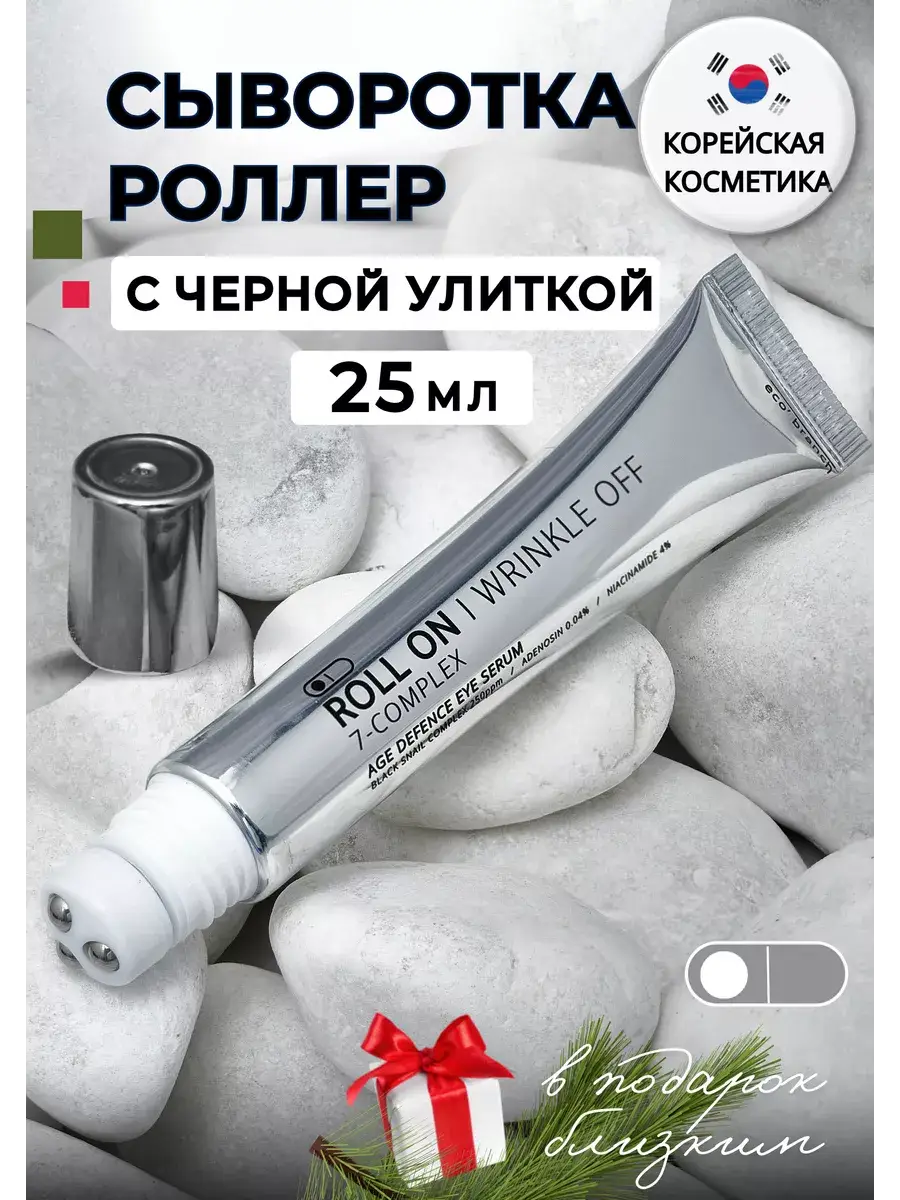 Roll On Wrinkle Off Eye Serum with Snail Mucin 25 ml