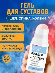 Crane, Pine and Sun Joint Pain Relief Roller Gel 50 ml #1