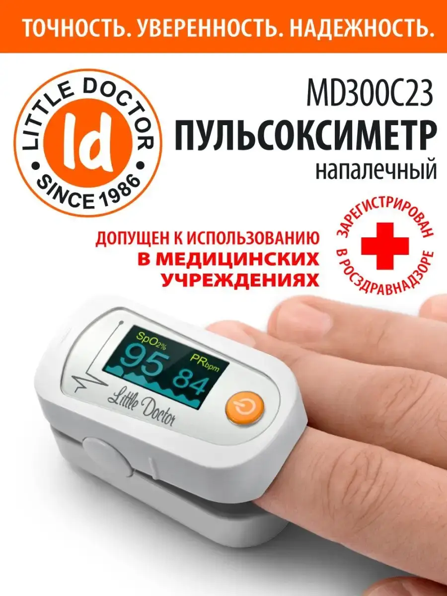 Little Doctor MD300C23 Professional Pulse Oximeter