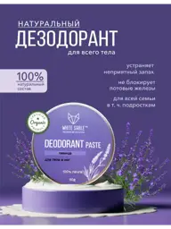 WHITE SABLE eco Natural Soda Deodorant Paste Lavender 50 ml #1