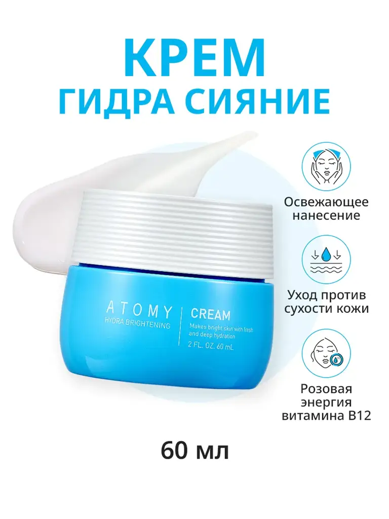Atomy Hydra Radiance Face Cream 60 ml #1