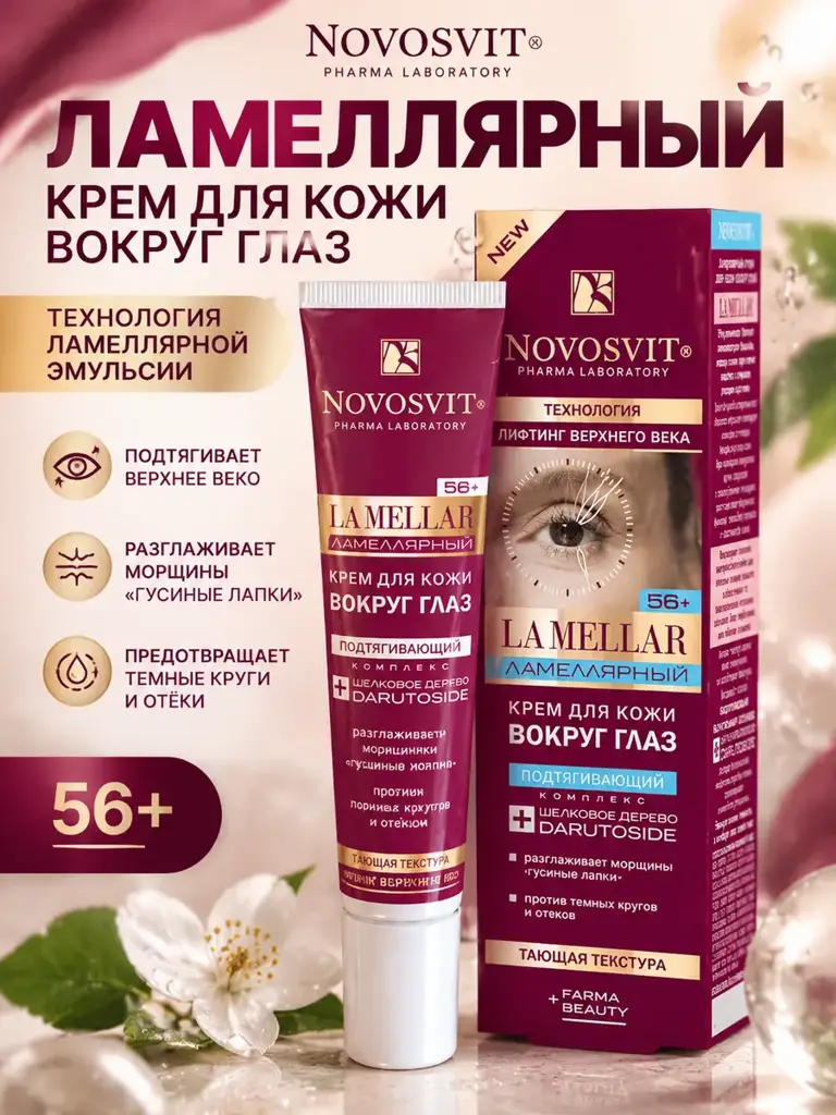 Novosvit La Mellar 56+ Lamellar Eye Cream, 20 ml #1
