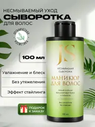 Jurassic Spa Hair Manicure Serum 100 ml #1