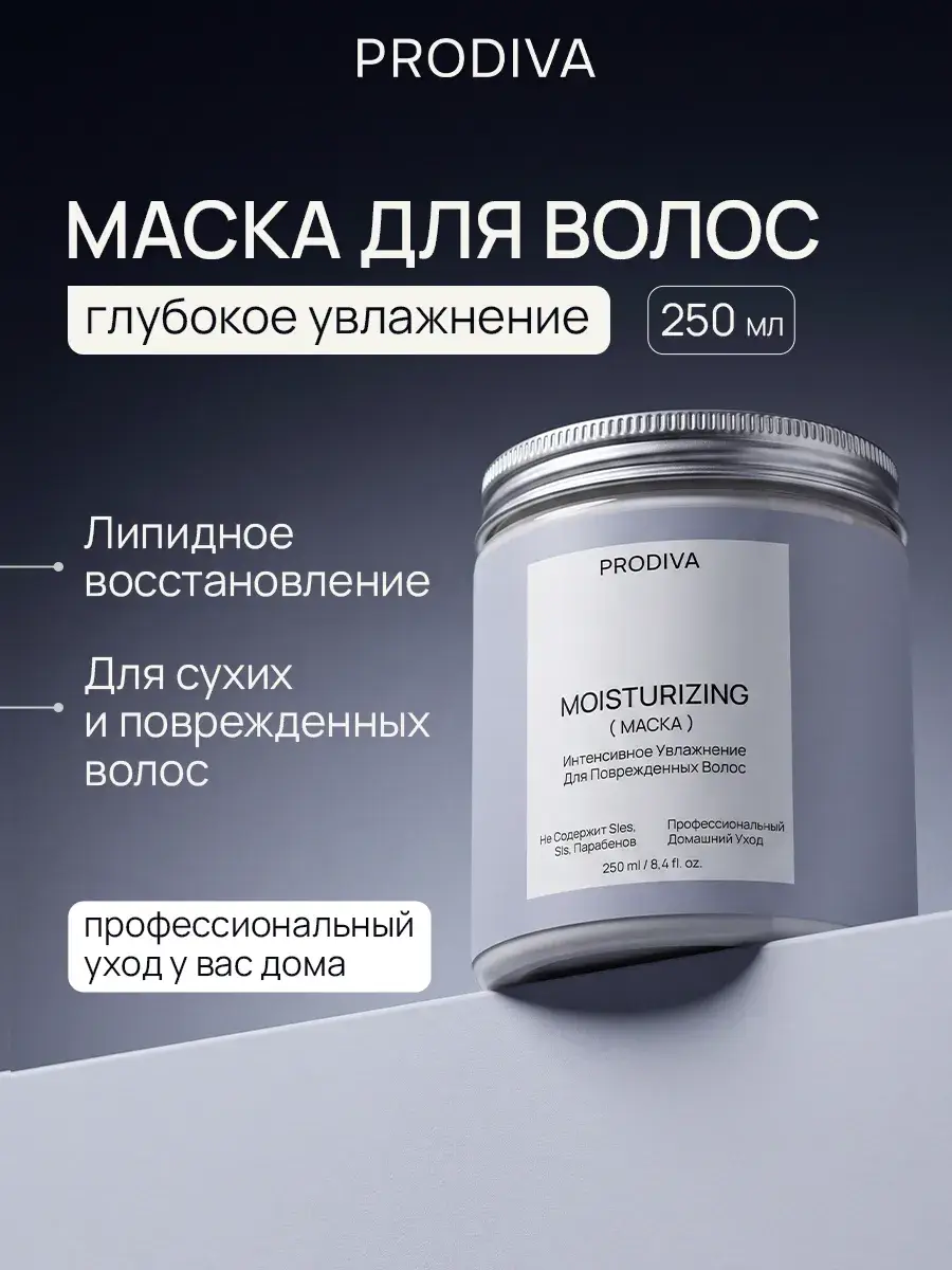 Prodiva Organic Moisturizing Hair Mask 1 Pack 250 ml