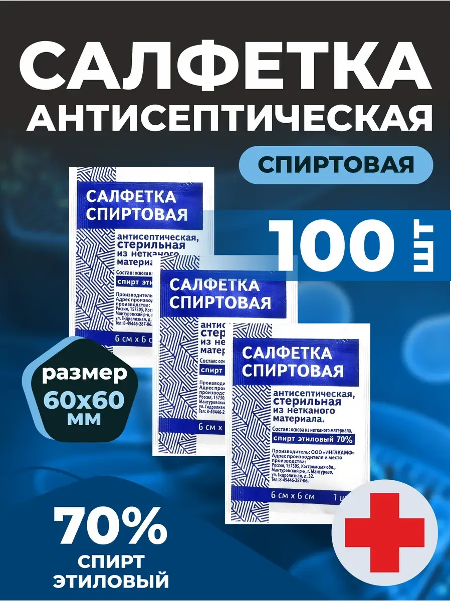 Antiseptic Alcohol Wipes 60x60 mm Pack of 100 60 mm, 100 Count