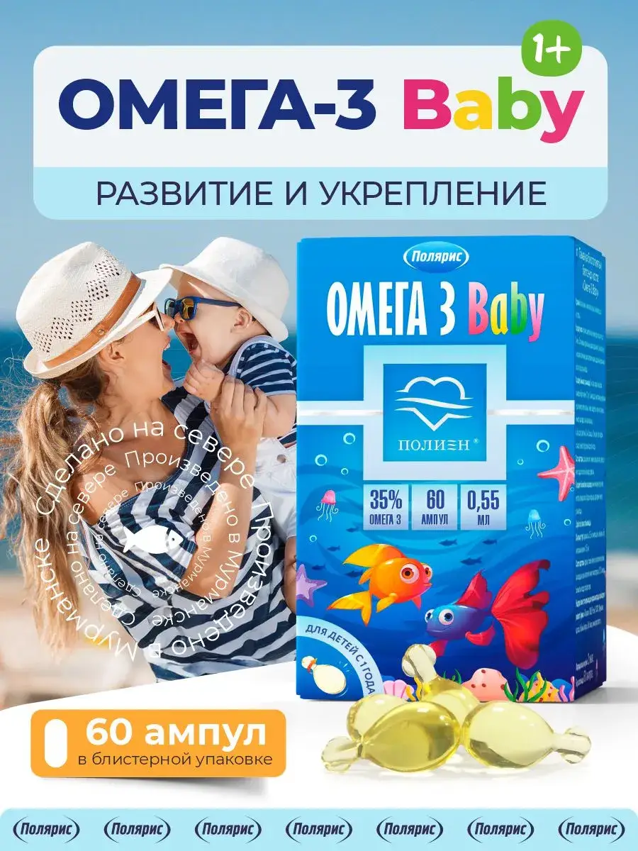 Polien Omega-3 Baby Liquid Capsules 0.55 ml 60 Pack