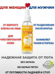 Natural Pharmacy Etna Deodorant 150 ml #1