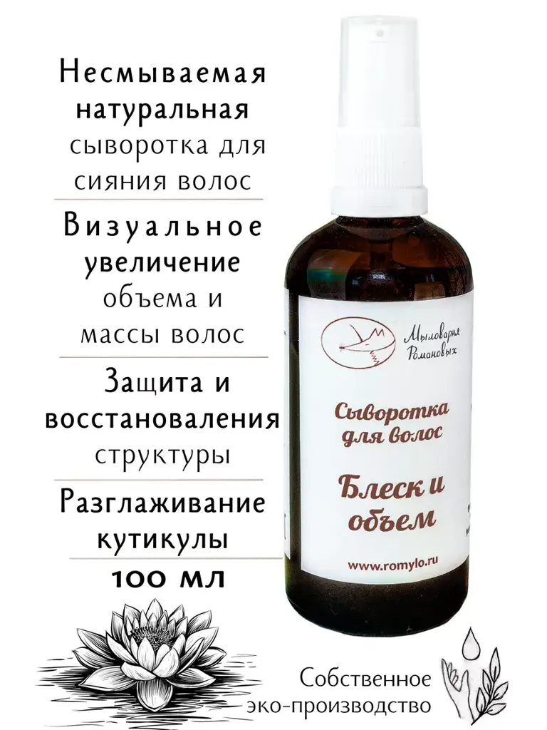 Romanovs Soapery Leave-In Hair Serum 100 ml #1