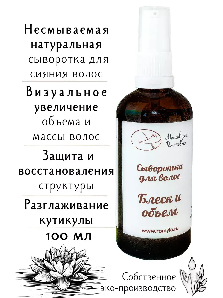 Romanovs Soapery Leave-In Hair Serum 100 ml