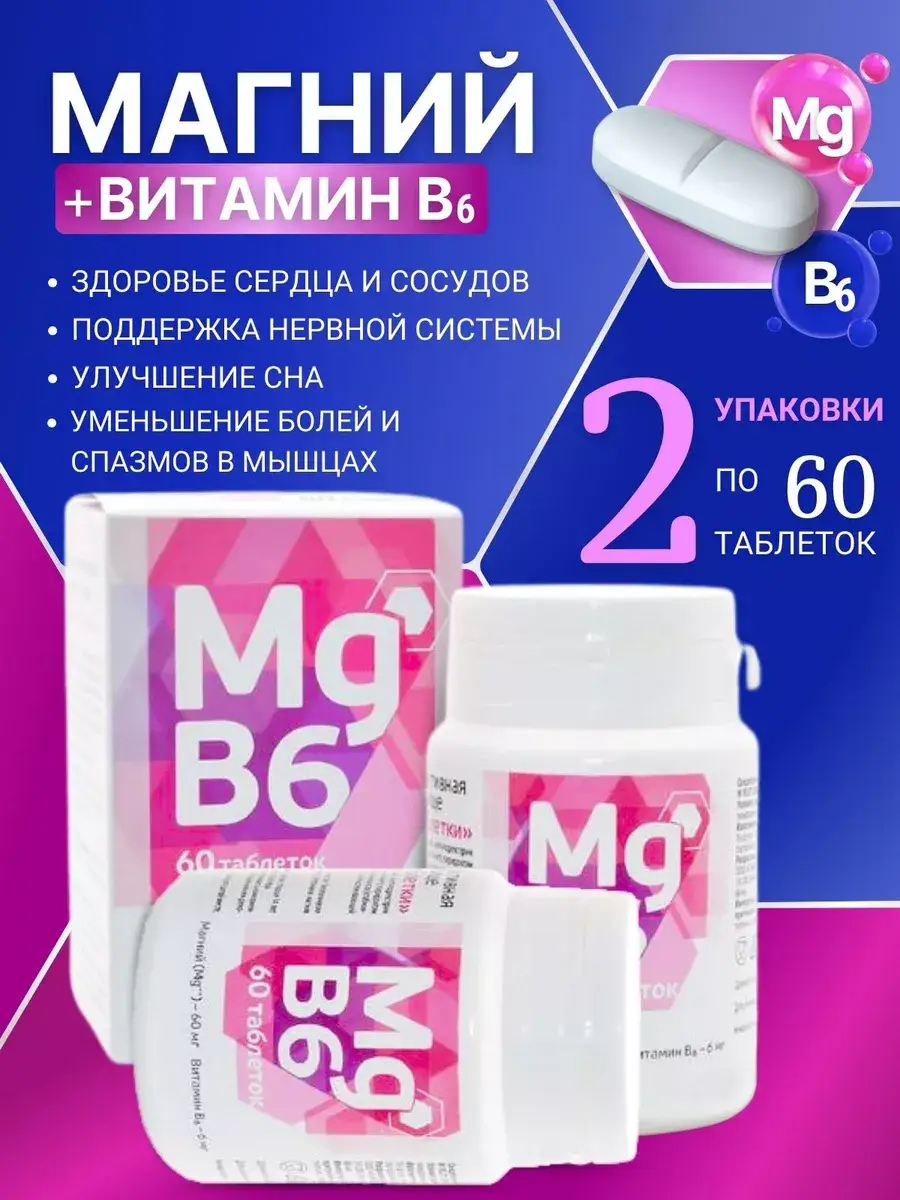 Magnesium B6 Chewable Tablets, 2 Packs of 60 817 mg