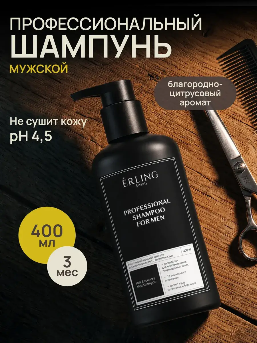 Erling Beauty Men's Perfumed Barber Shop Shampoo 400 ml