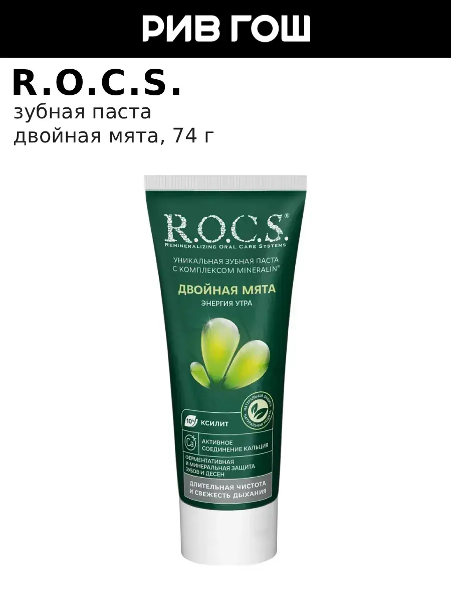 R.O.C.S. Double Mint Toothpaste, 1 tube 74 g