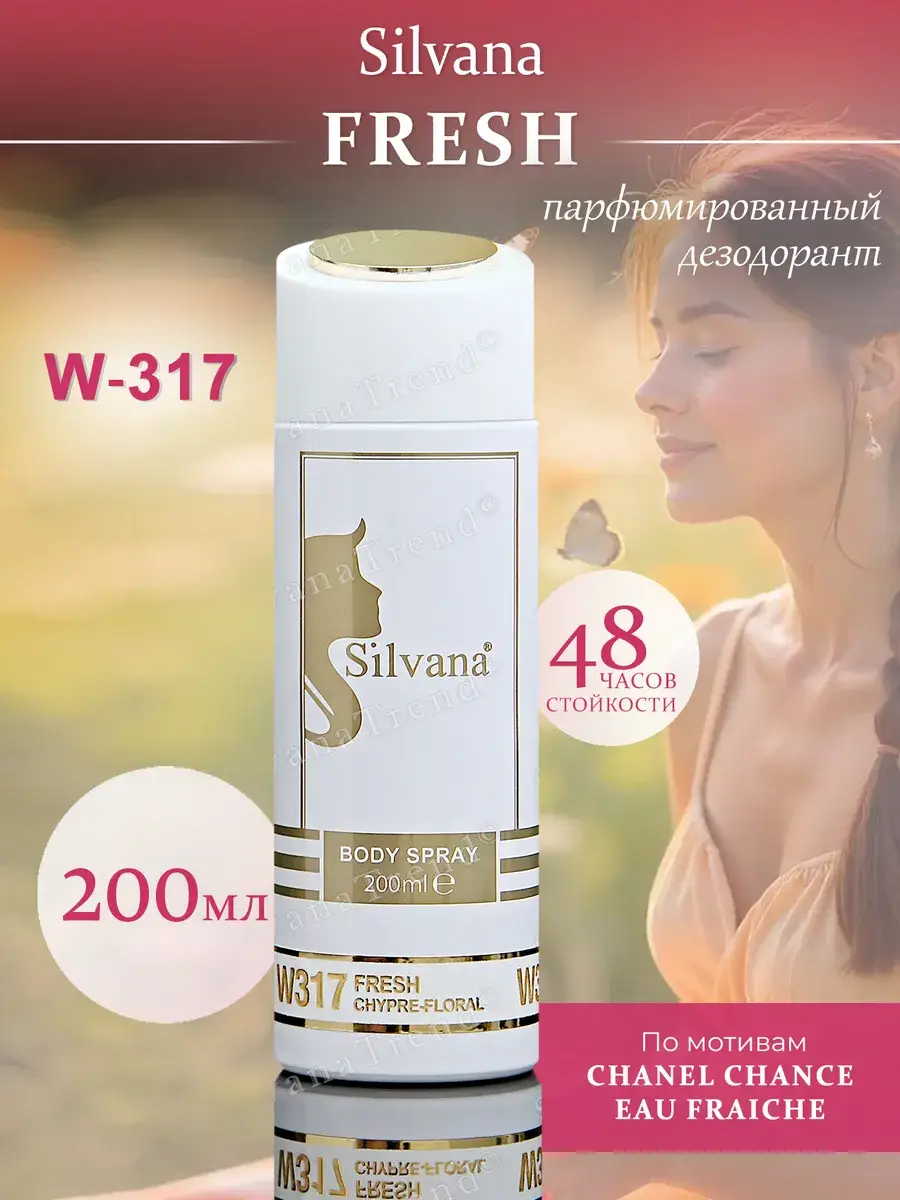 SILVANA TREND W317 Fresh Fraiche Perfumed Body Deodorant Spray 200 ml
