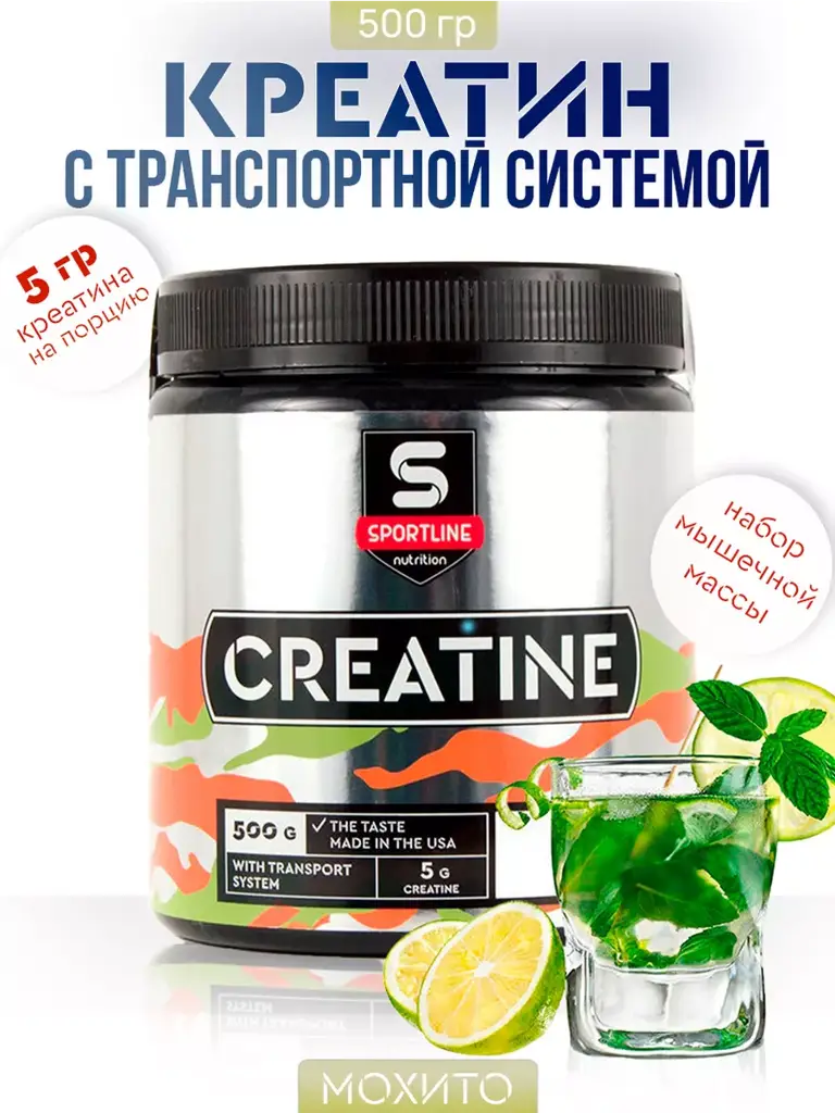 SportLine Nutrition Creatine Monohydrate Powder, Mojito, 500 g #1