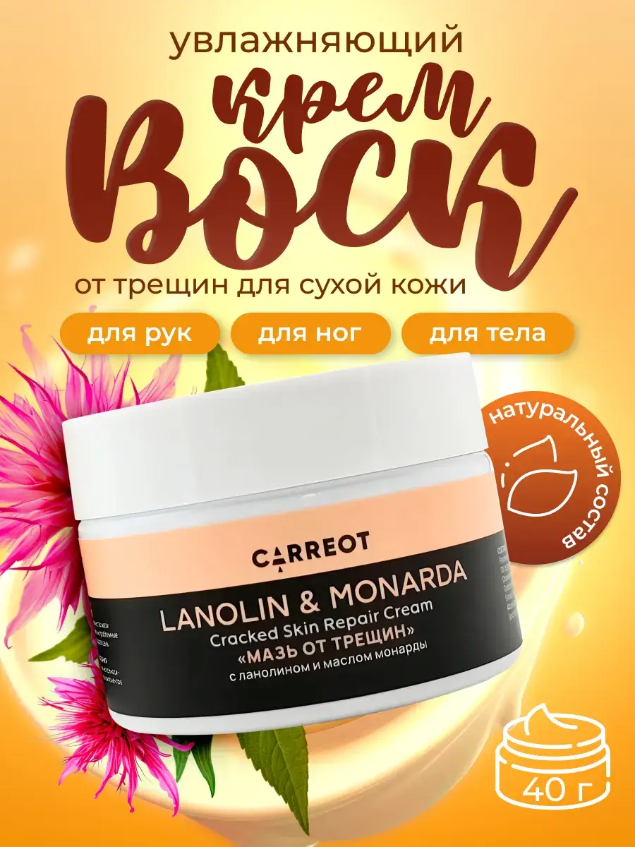 CARREOT Dry Skin Crack Cream 50 ml