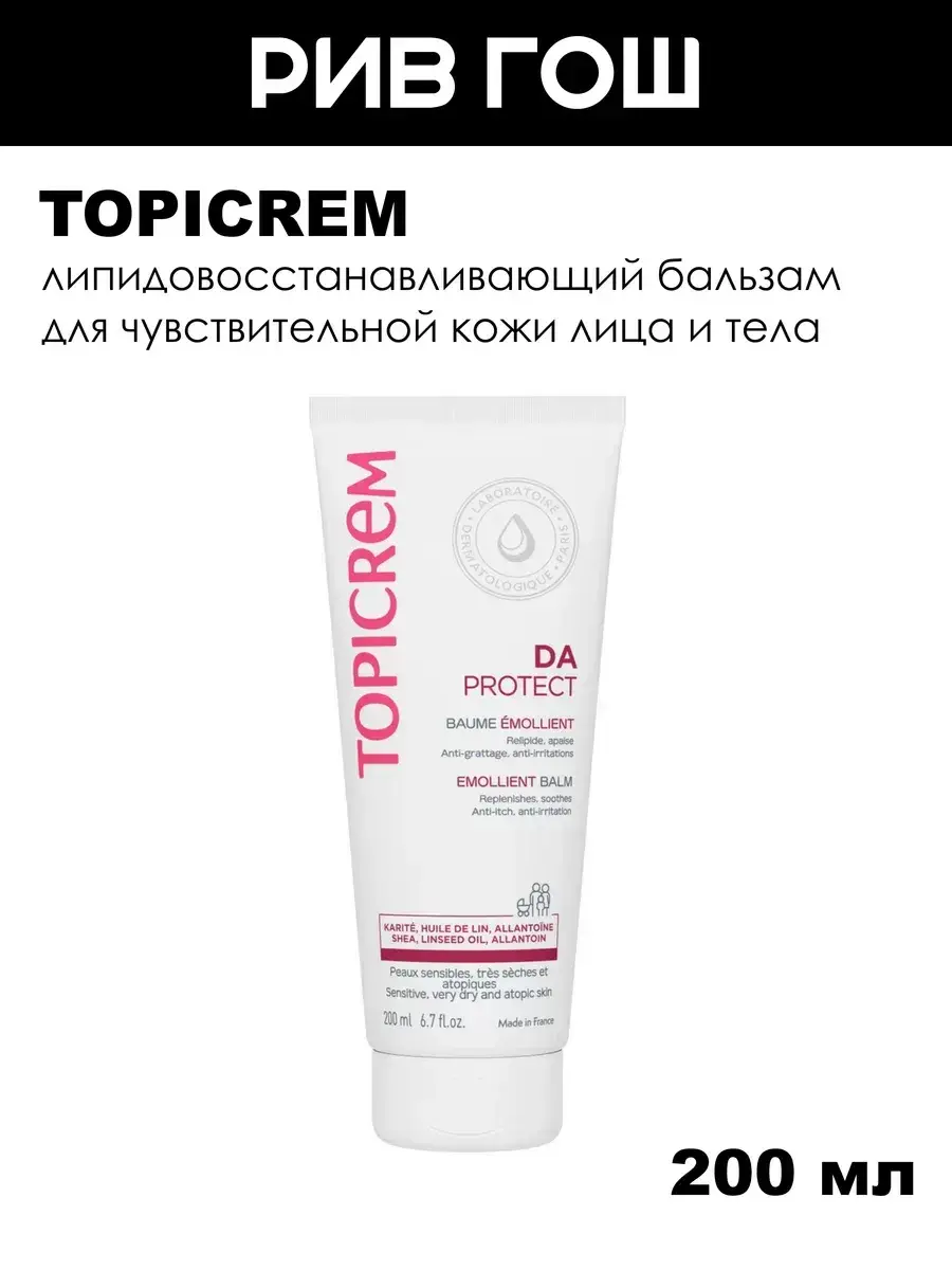 Topicrem Yes Protect Lipid-Replenishing Body Balm, 200 ml
