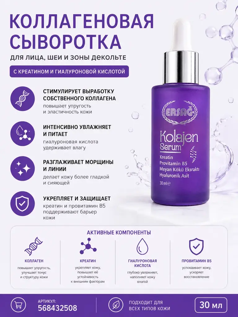 ERSAG Collagen Serum, 30 ml #1