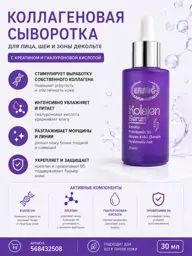 ERSAG Collagen Serum, 30 ml #1