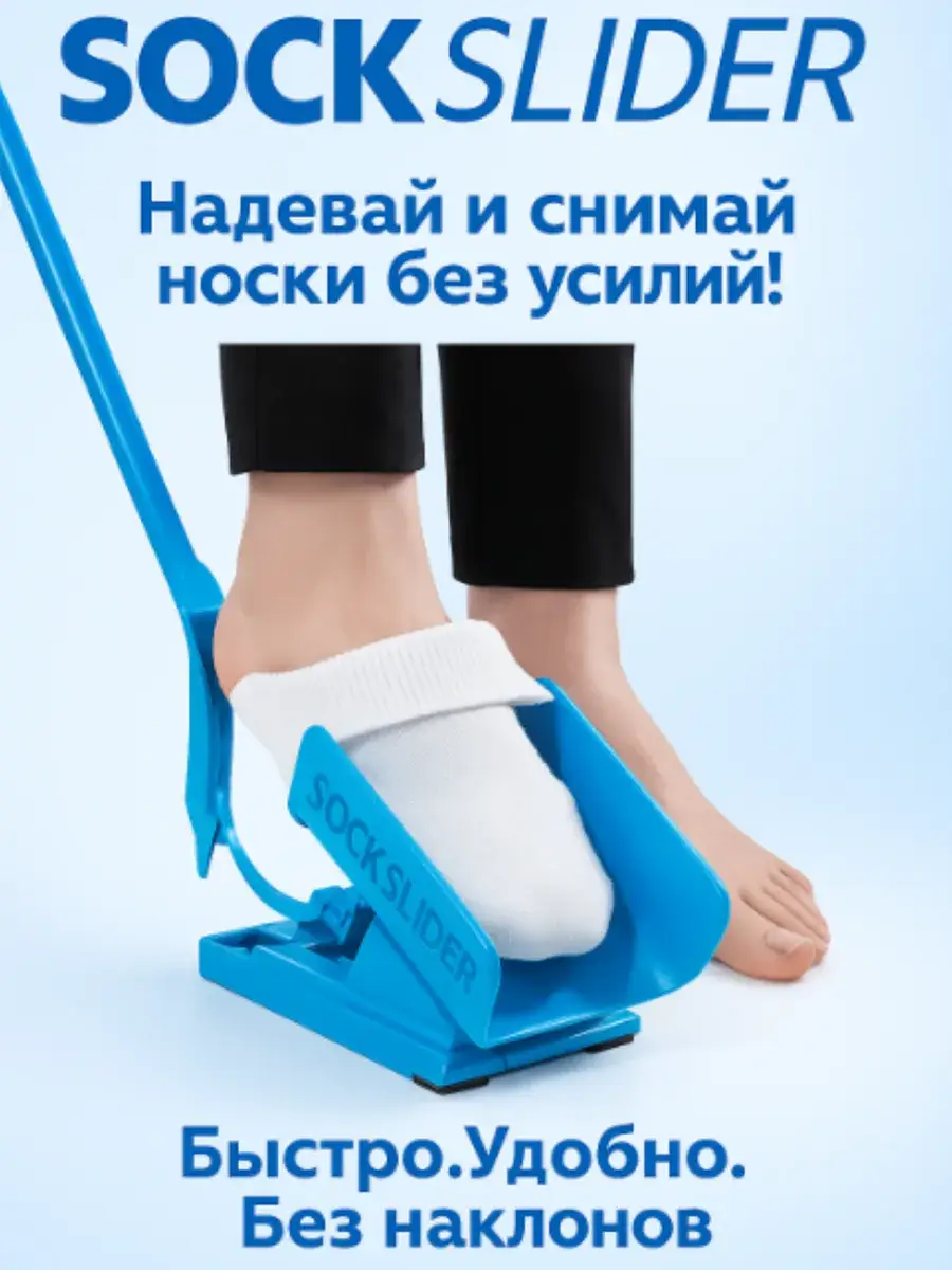 Sock Aid Device with Long Handle
