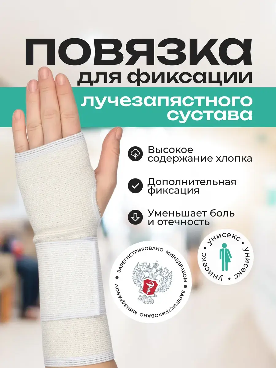 LPP Pharm Elastic Wrist Brace Support White