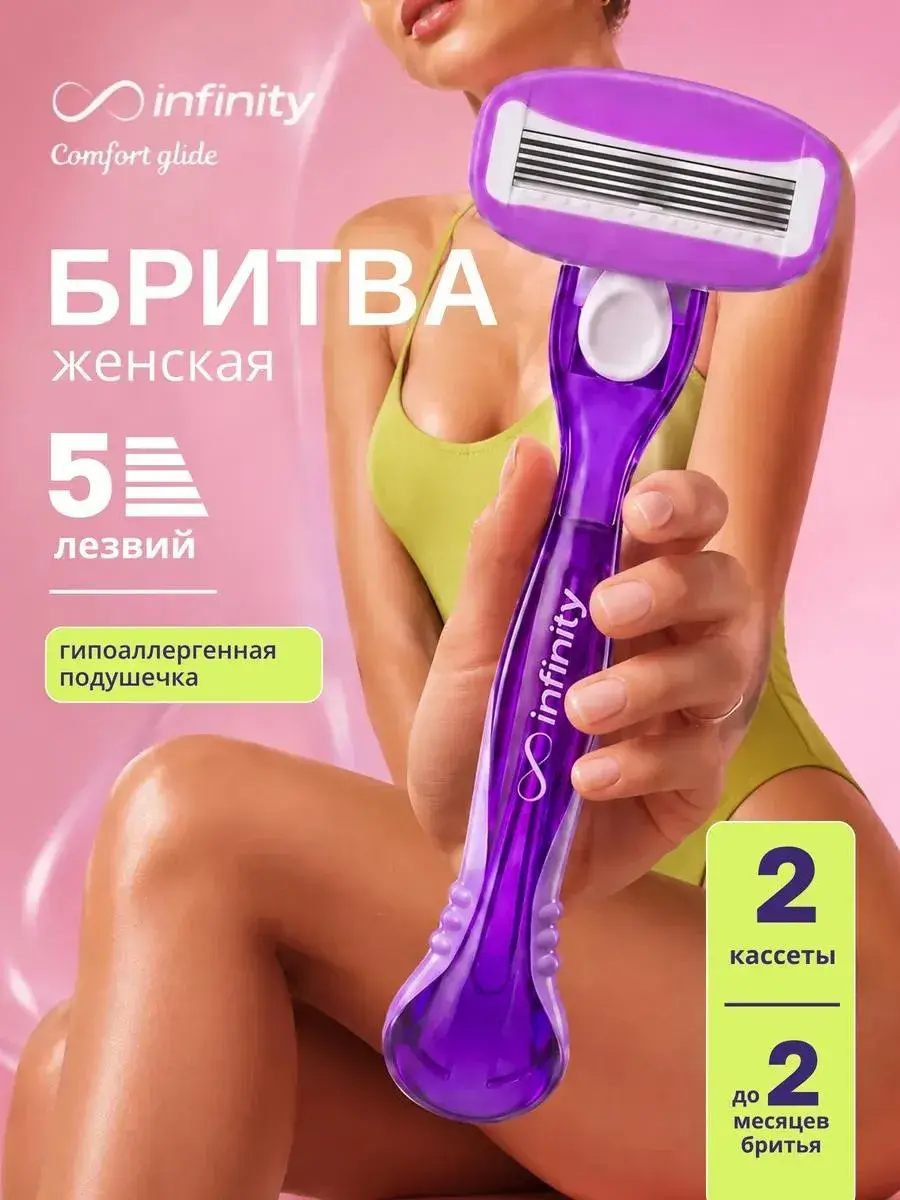 INFINITY Comfort Glide Reusable Razor with 2 Cartridges