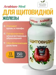 Thyroid Herbal Blend, 150 Capsules #1