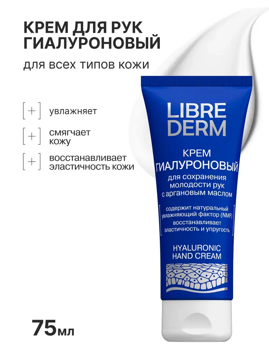 Librederm Hyaluronic Hand Cream 75 ml