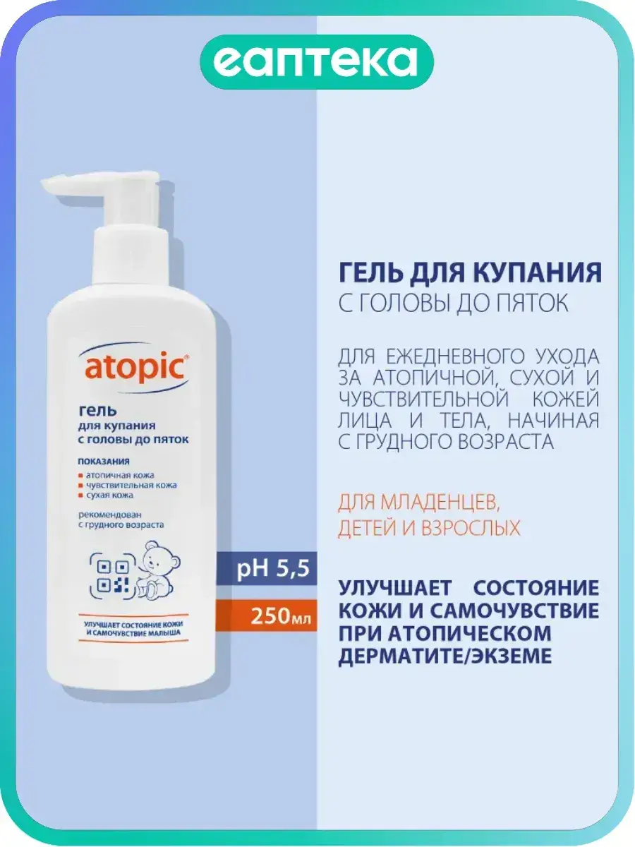 Atopic Gentle Cleansing Gel for Body and Scalp 250 ml