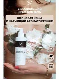 SV-LABORATORIES Cherry-Scented Body Cream, 200 ml #1