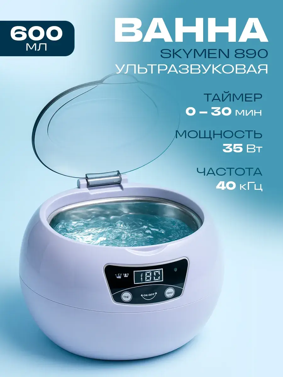 Skymen 890 Ultrasonic Cleaner 35W 600 ml
