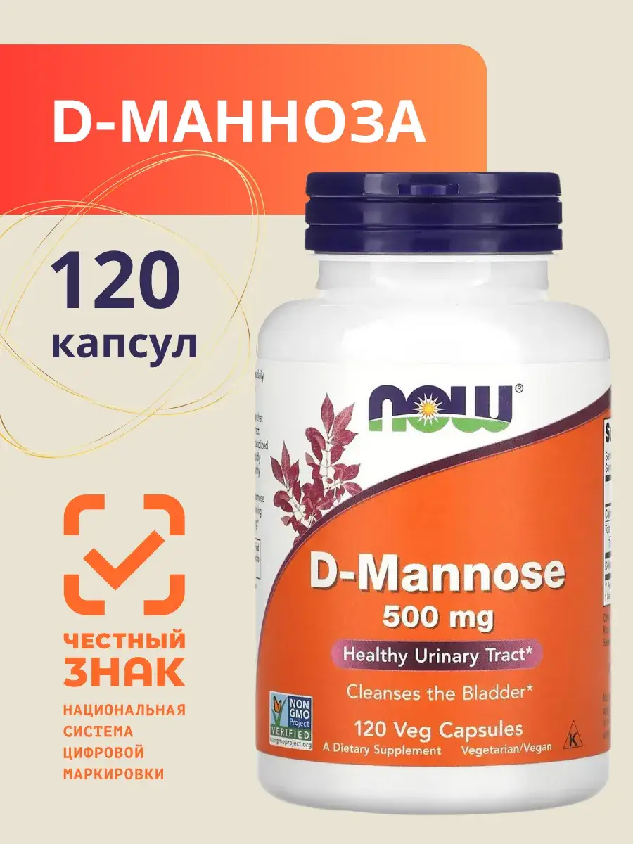 NOW D-Mannose Capsules 500 mg 120 Count