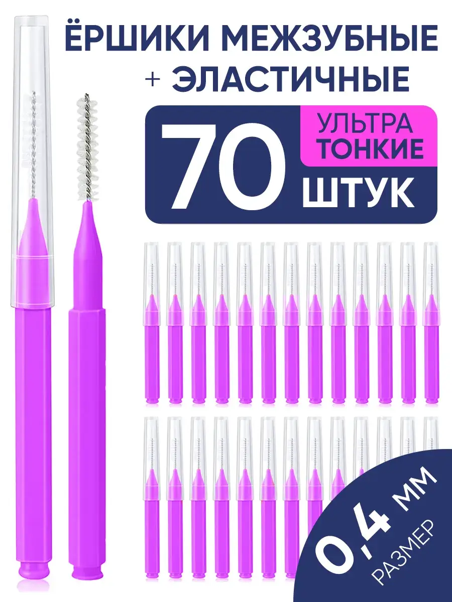 Mush Interdental Brushes 0.4 mm 70 Pack