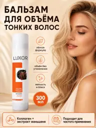 LUXOR Professional Volume Conditioner for Fine Hair Balm 300 ml #1