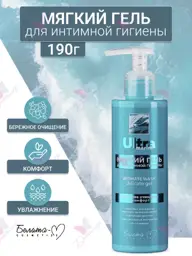 Belita-M Ultra Marine Intimate Hygiene Gel 190 ml #1