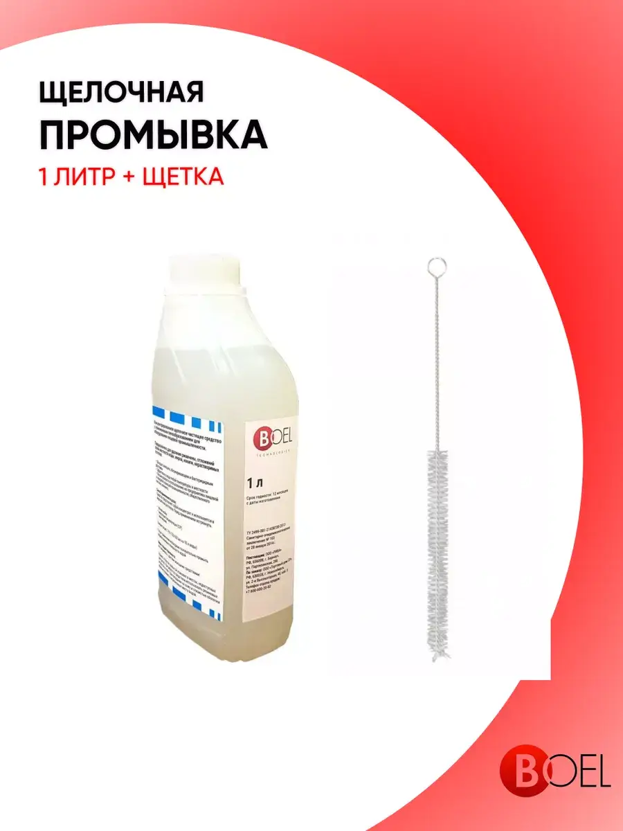 USSA Flushing Liquid 1L Canister with Cleaning Brush