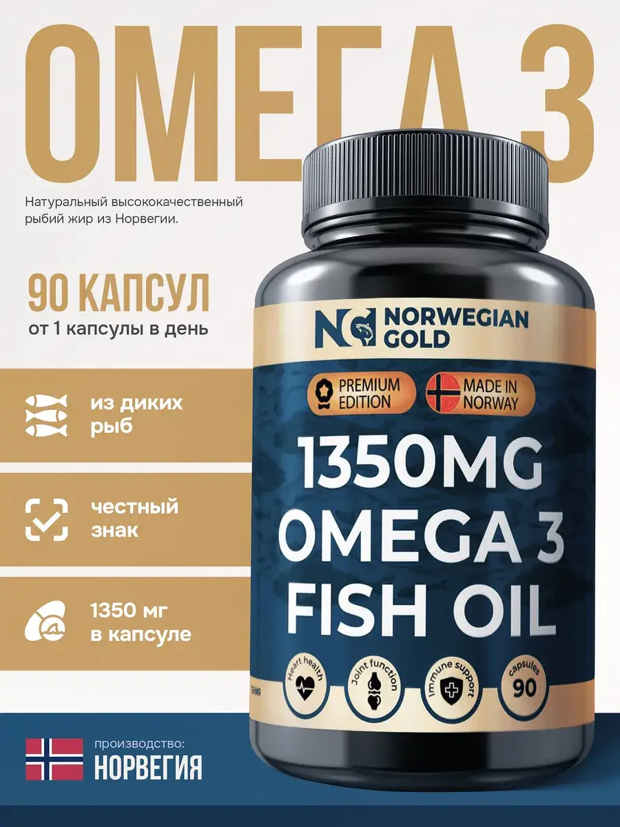 Norwegian Gold Omega-3 Fish Oil Capsules 90 Pack 1350 mg