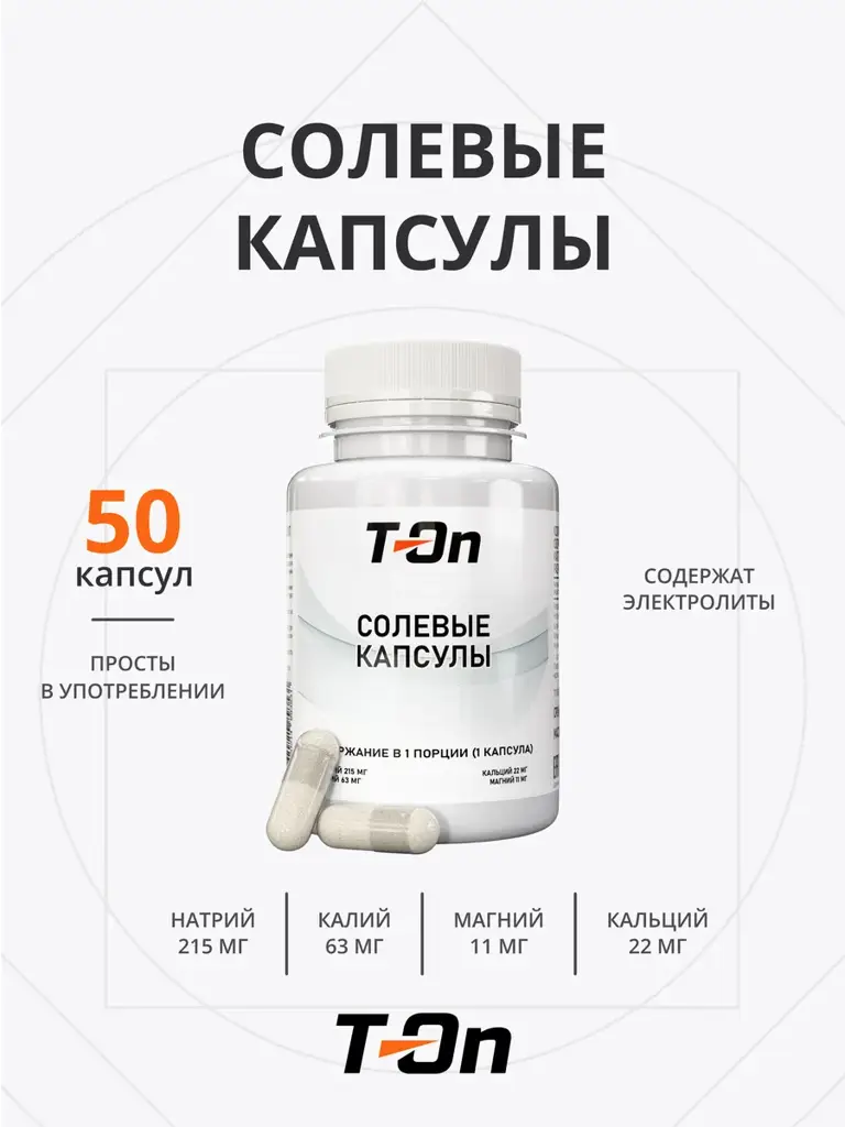 T-On Electrolyte Capsules Softgel 50 Count #1