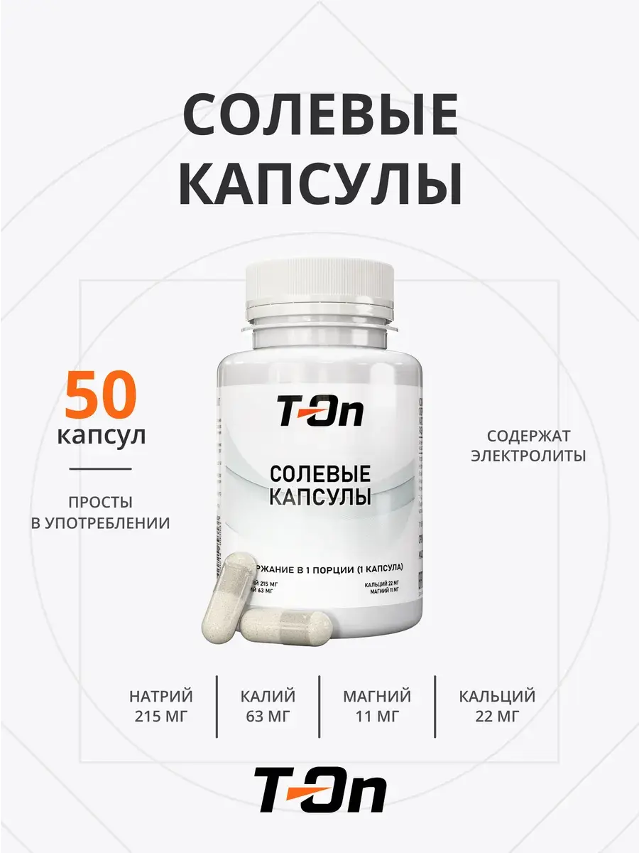 T-On Electrolyte Capsules Softgel 50 Count