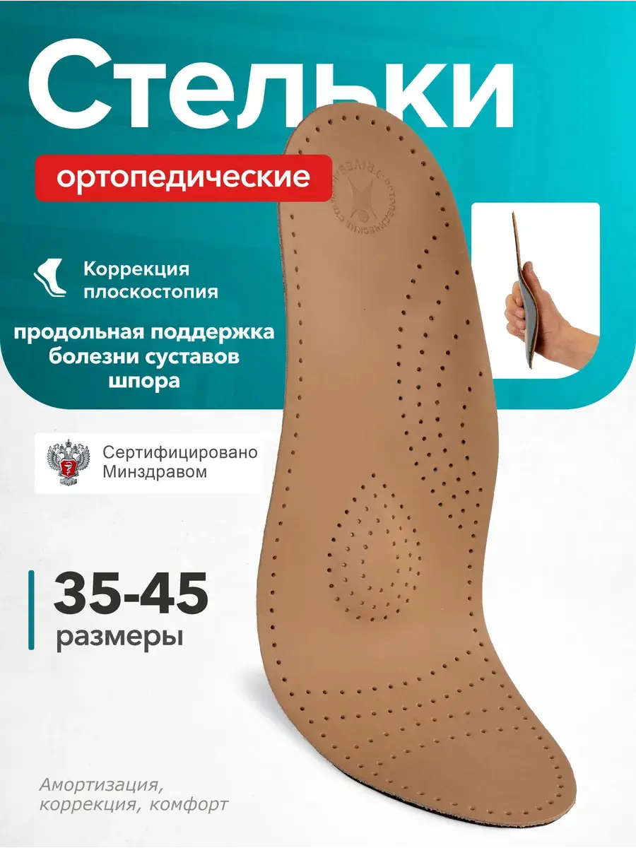Rigid Arch Support Orthopedic Insoles, Unisex, 1 Pair