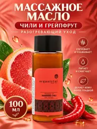 Organic Tai Chili and Grapefruit Massage Oil, 100 ml #1