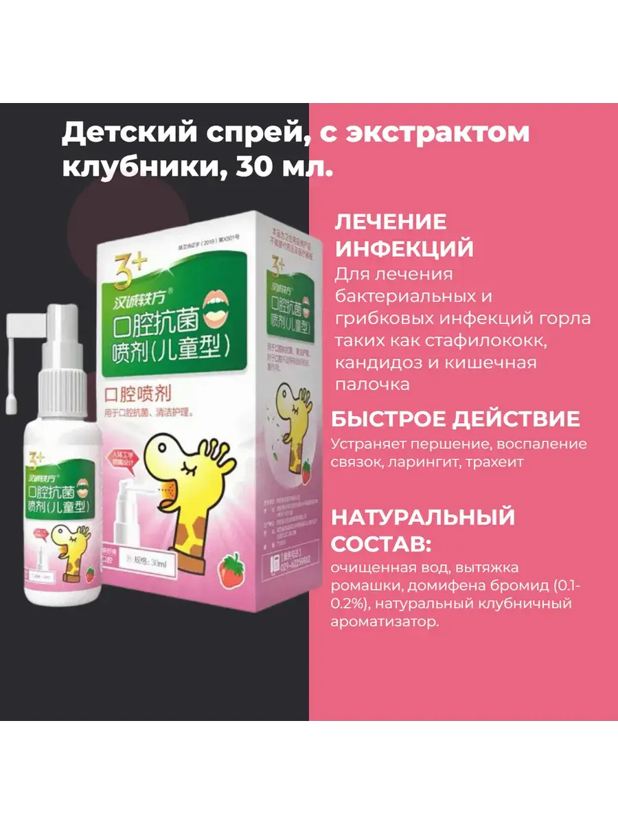 Children's Strawberry Throat Spray 30 ml