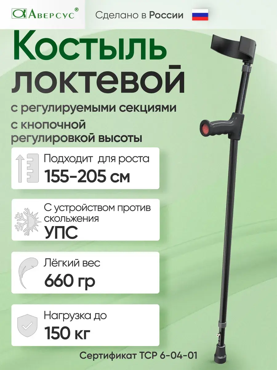 Aversus Adjustable Elbow Crutch with Anti-Slip Device