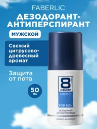 Faberlic 8 Element Men’s Roll-On Antiperspirant Deodorant #1