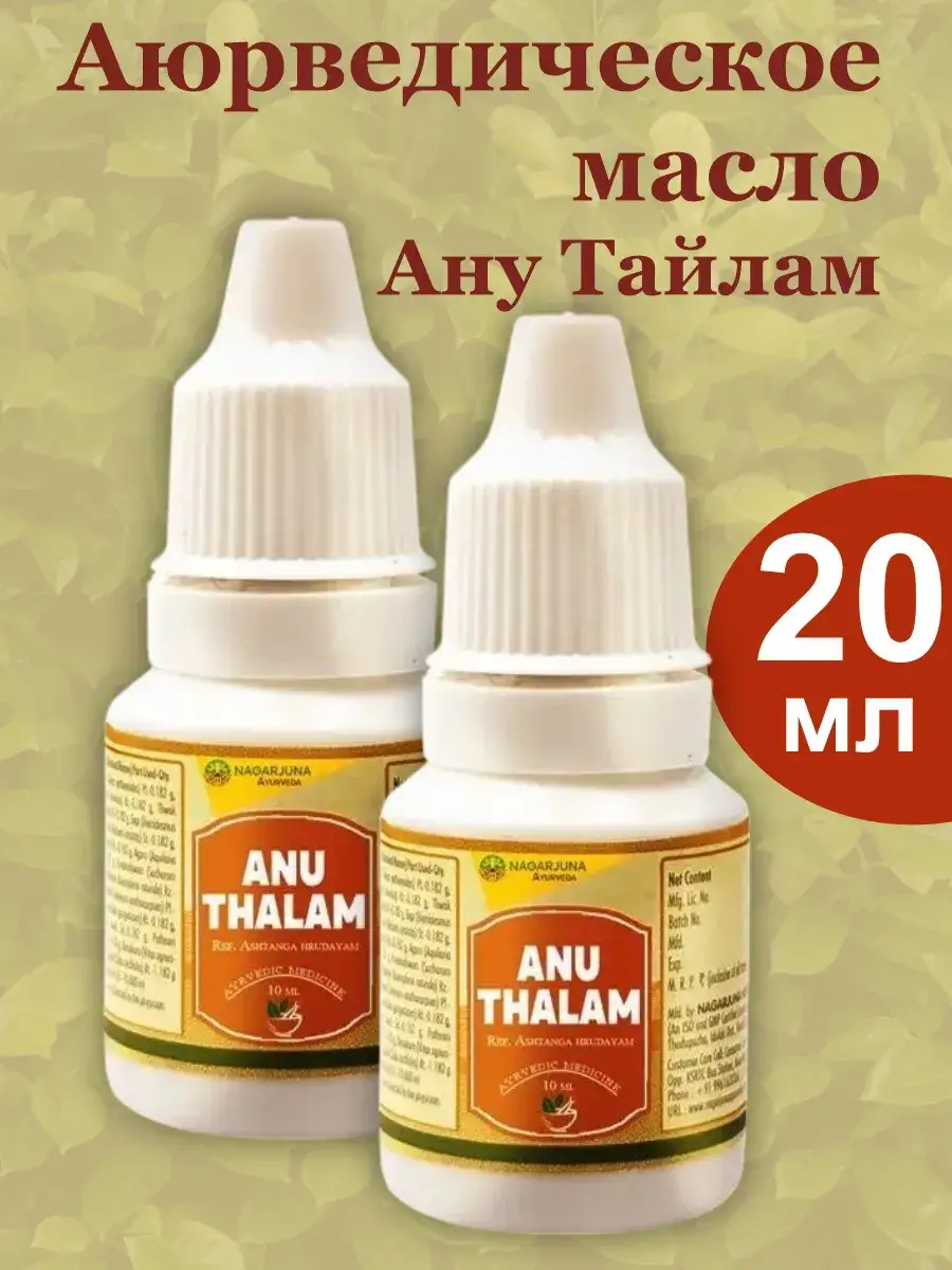 Nagarjuna Anu Thailam Ayurvedic Oil x 2 2 Count