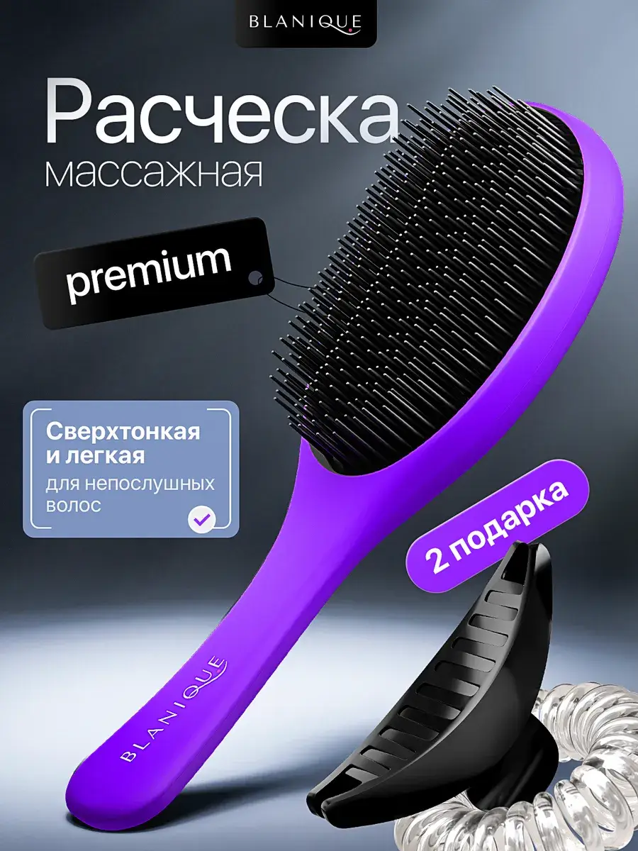 Blanique Massage Hair Brush, Purple