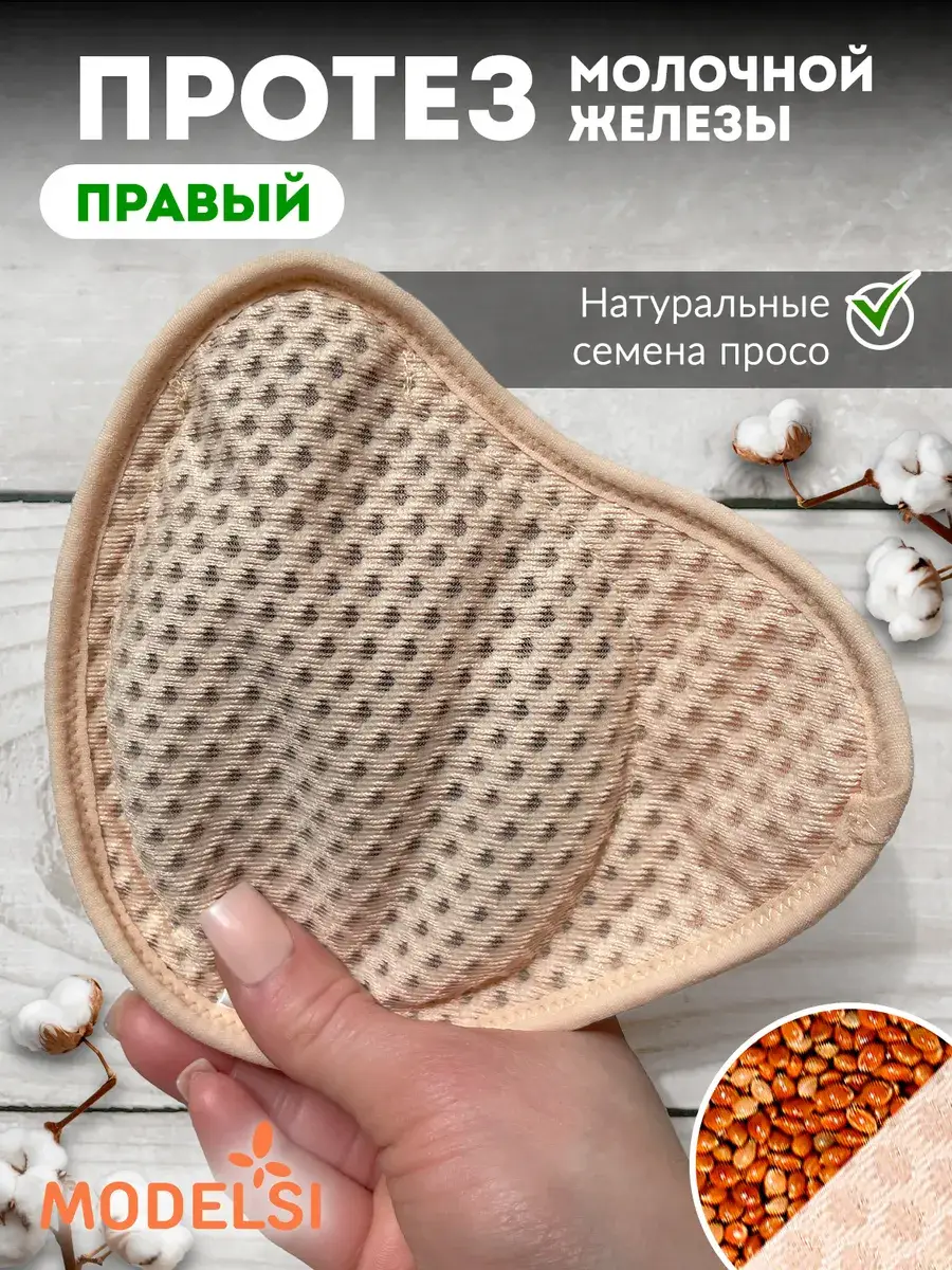 ModelSi Right Breast Prosthesis with Millet Seed Fill