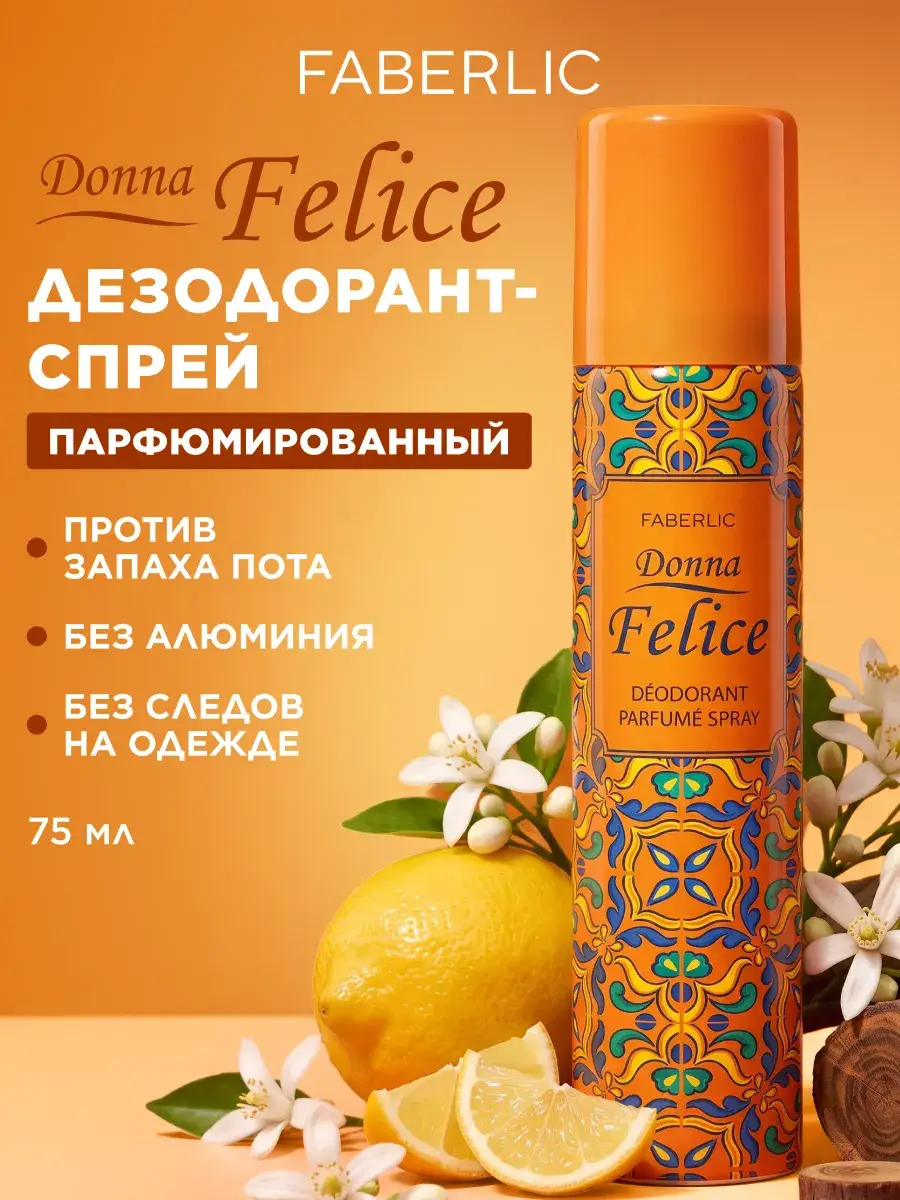 Faberlic Donna Felice Perfumed Spray Deodorant 75 ml