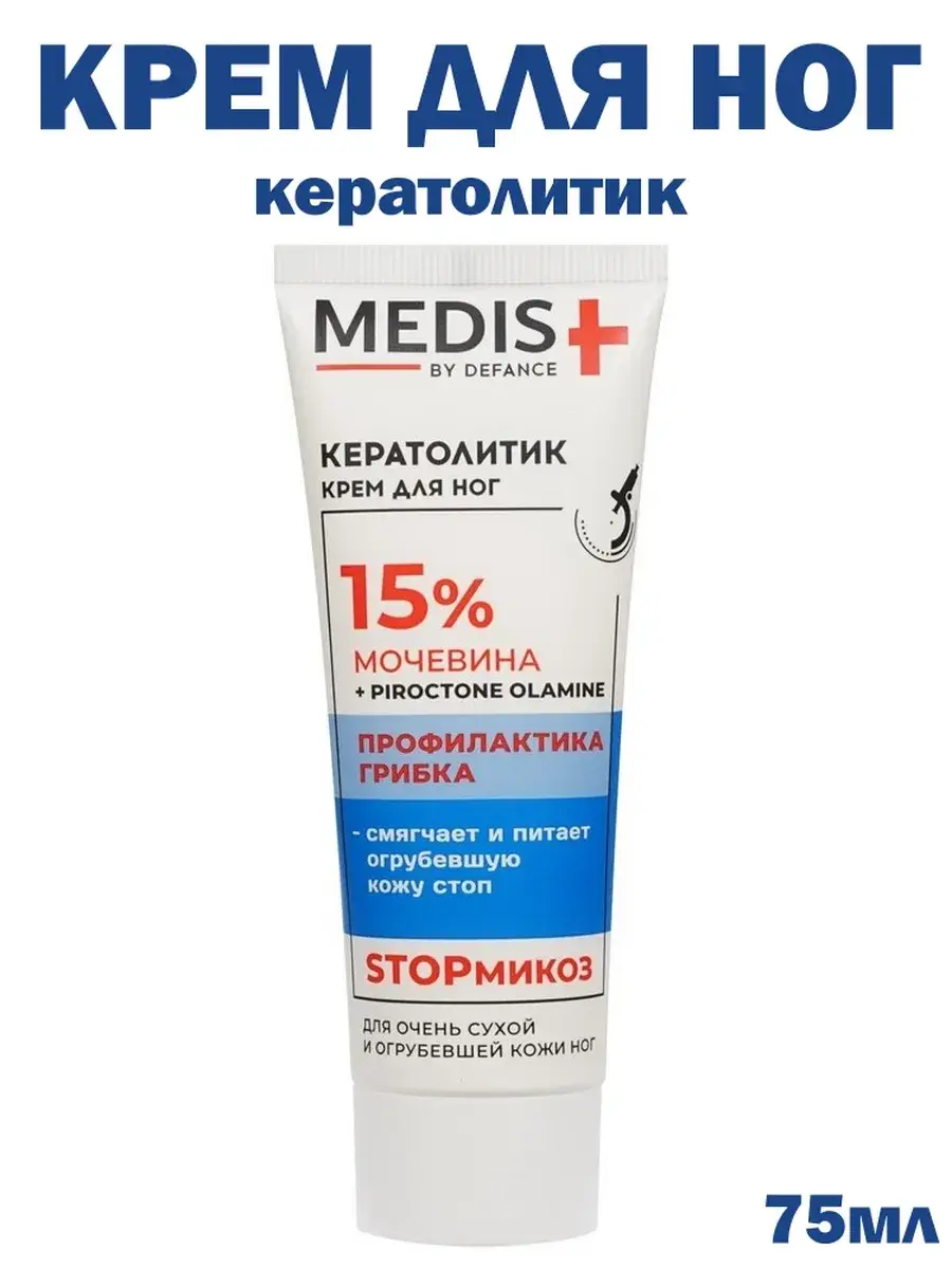 Defance Medis Keratolytic Foot Cream 15% Urea 75 ml